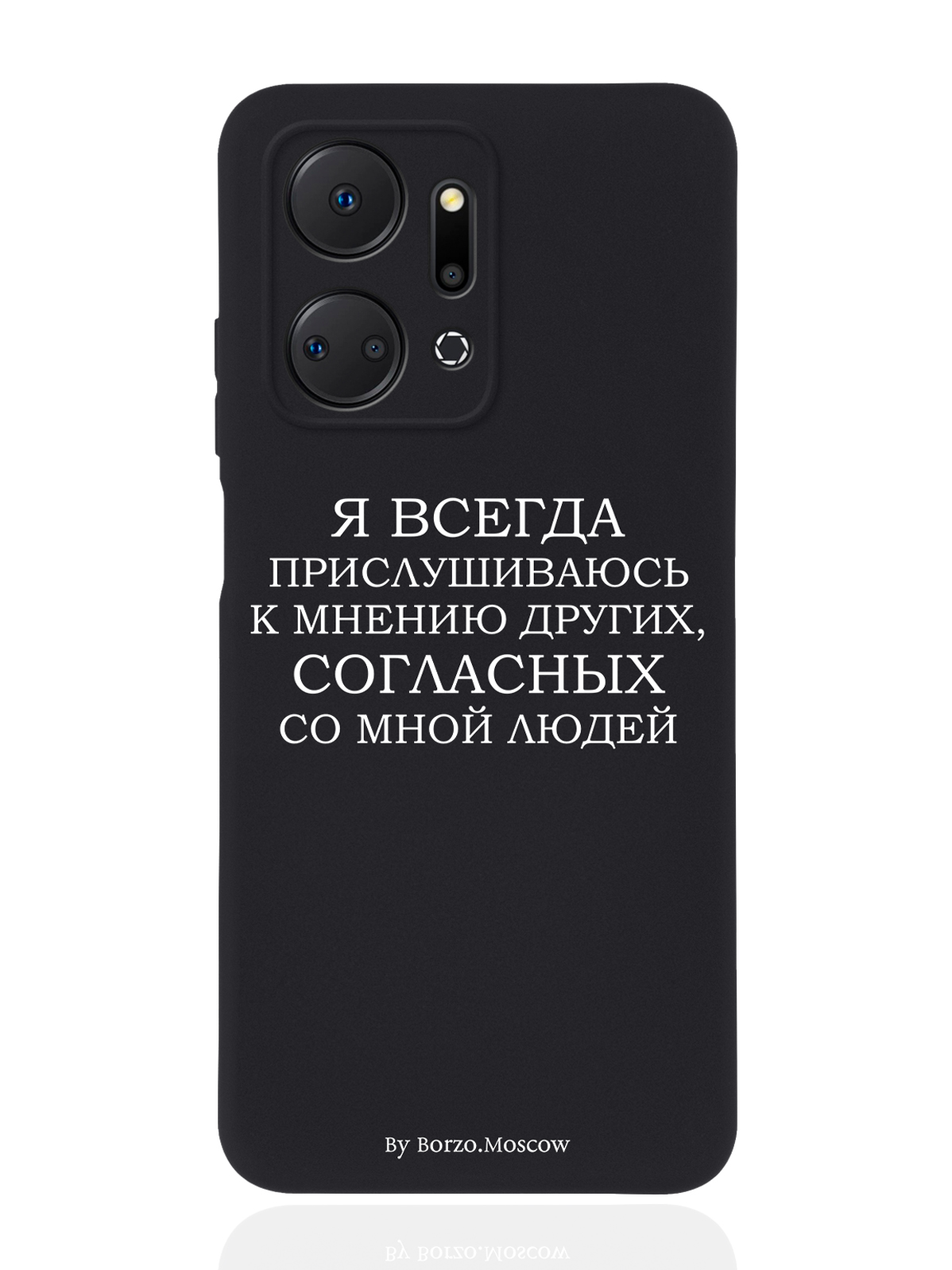 

Чехол Borzo.Moscow для Honor X7a Я всегда прислушиваюсь к мнению других черный, Белый;черный
