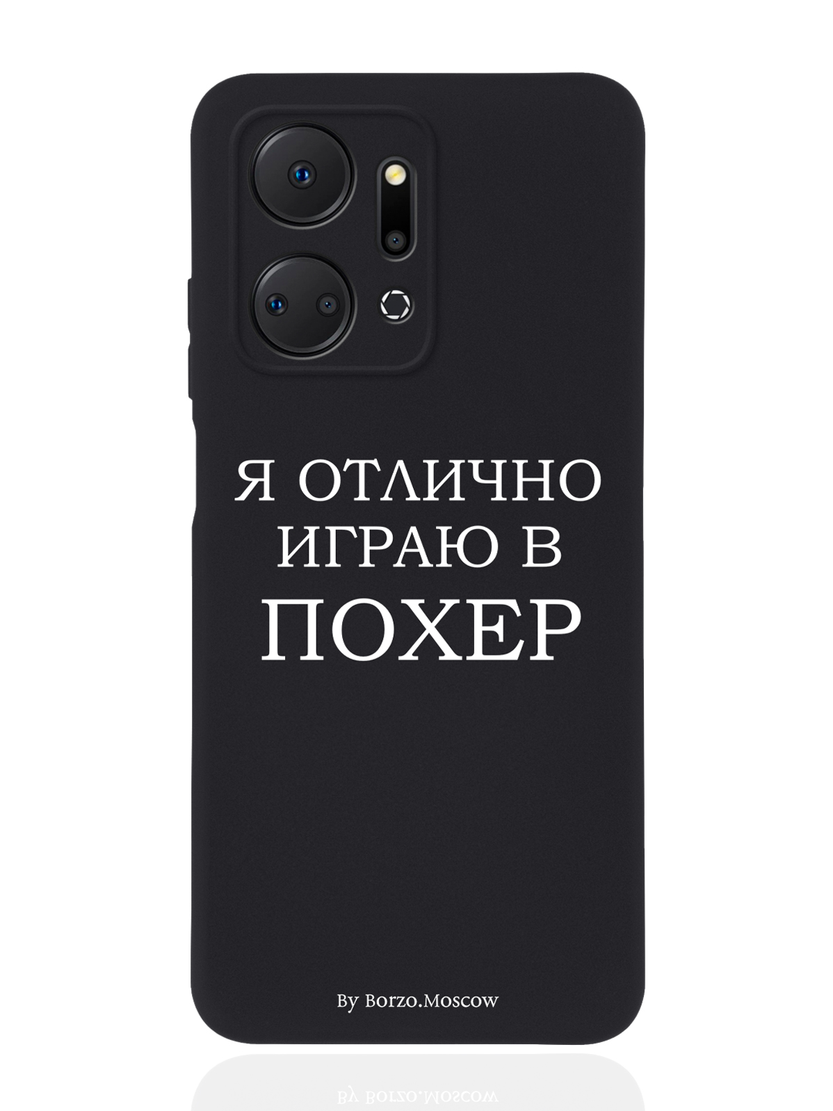 

Чехол Borzo.Moscow для Honor X7a Я отлично играю черный, Белый;черный
