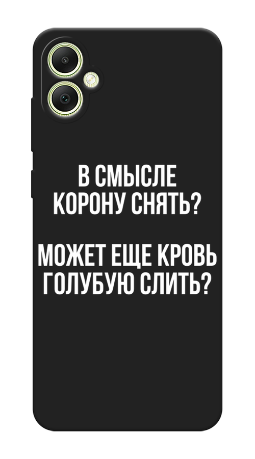 

Чехол Awog на Samsung Galaxy A05 "Королевская кровь", Прозрачный;белый, 2108752-1