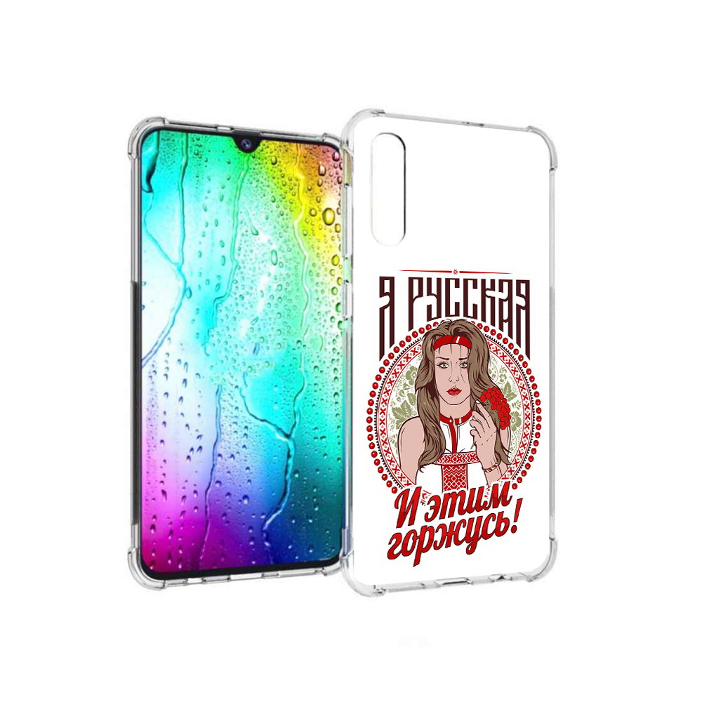 

Чехол MyPads Tocco для Samsung Galaxy A30s Я русская (PT226907.519.208), Прозрачный, Tocco