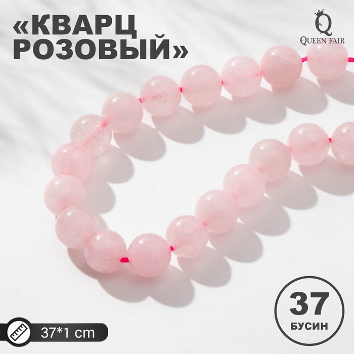 

Бусины на нити шар Queen fair Кварц розовый 9795337, 37 бусин