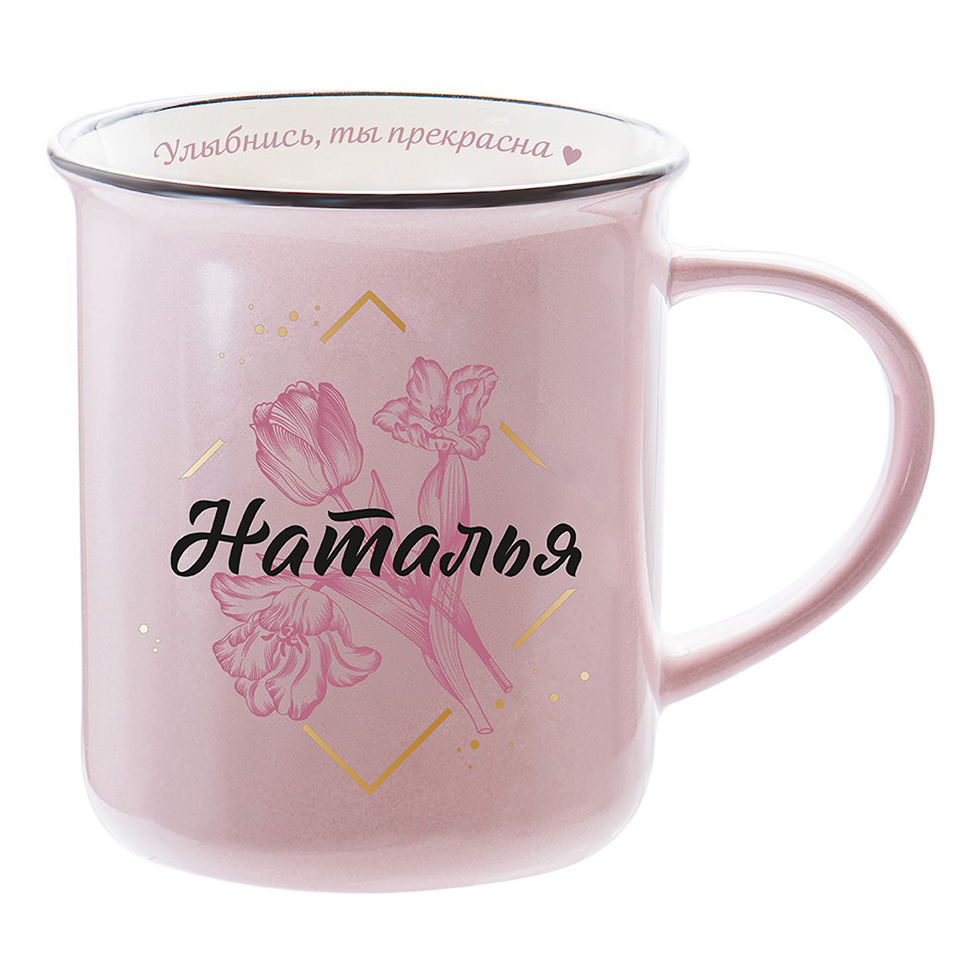 

Кружка Be happy Retro Наталья 350 мл