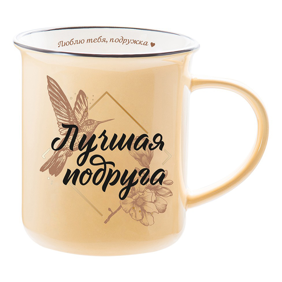 

Кружка Be happy Retro Лучшая подруга 350 мл