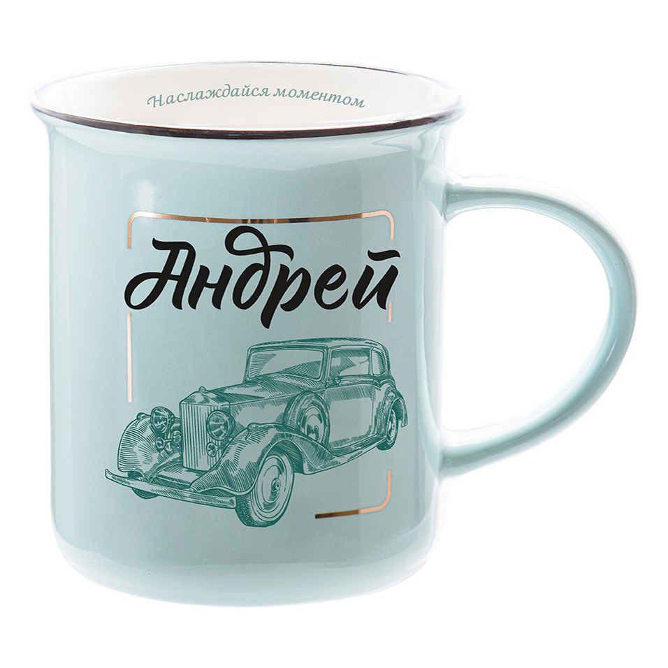 

Кружка Be happy Retro Андрей 350 мл