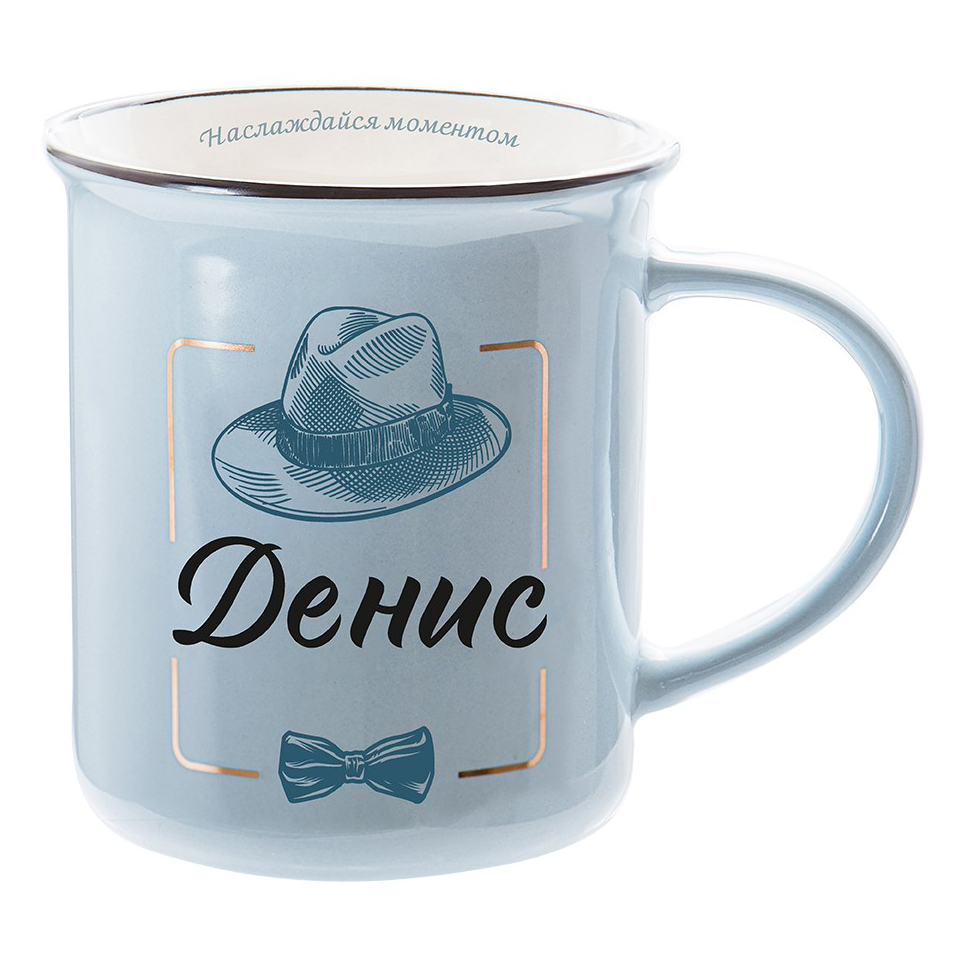 

Кружка Be happy Retro Денис 350 мл