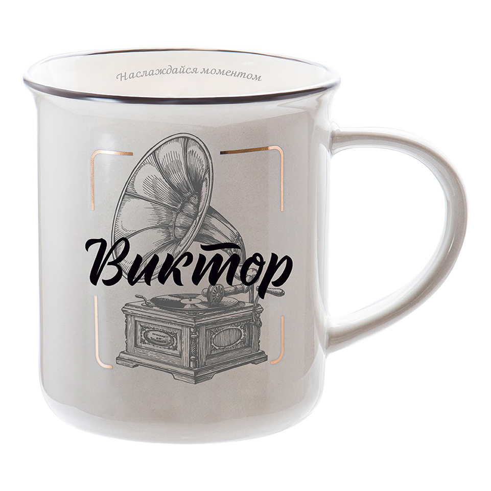 

Кружка Be happy Retro Виктор 350 мл