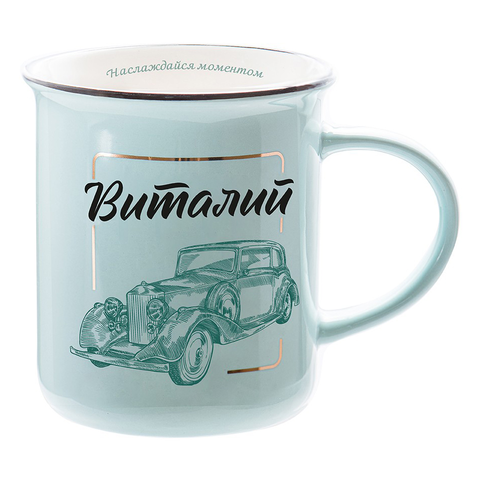 

Кружка Be happy Retro Виталий 350 мл