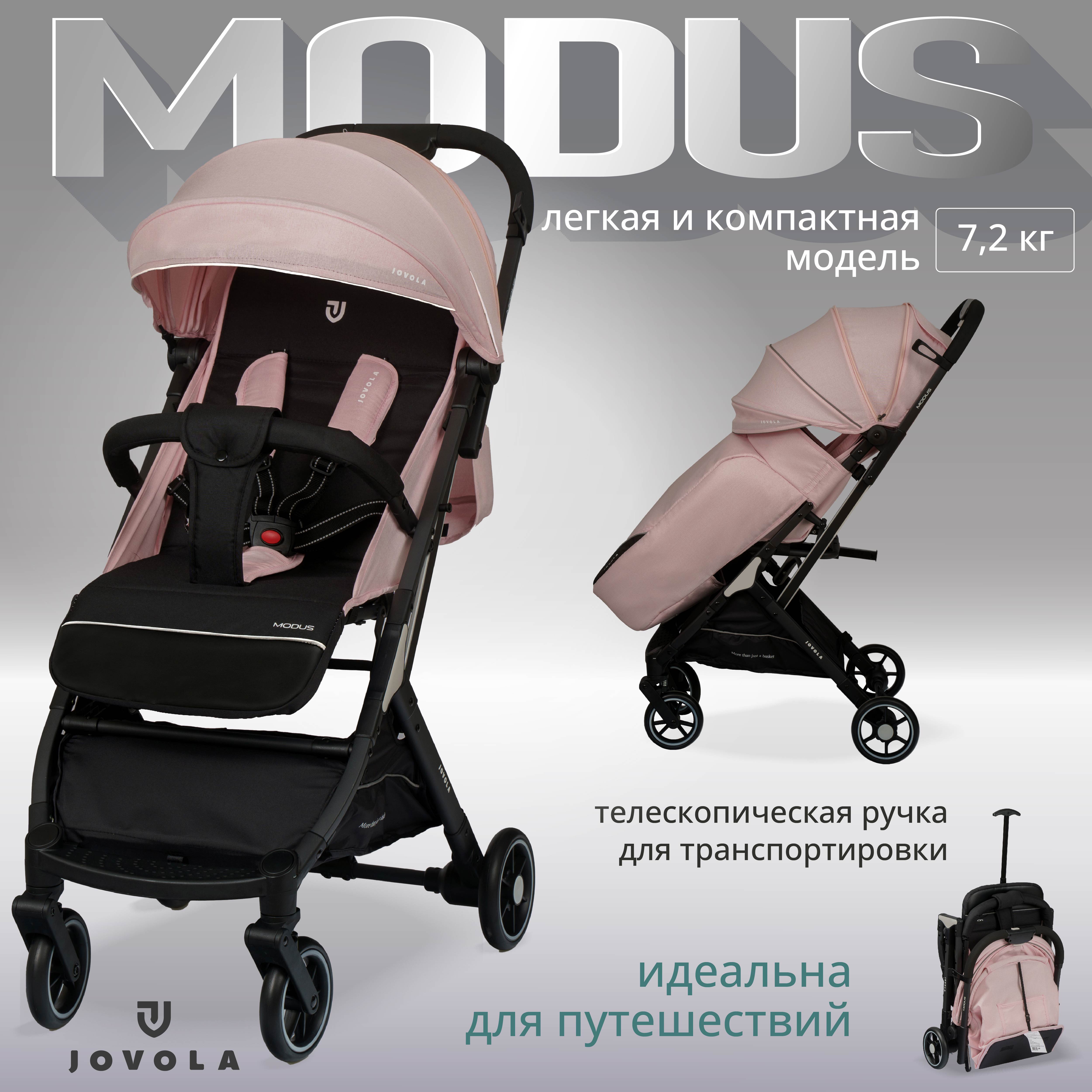 

Прогулочная коляска Jovola Modus, розовый, 6м+, Modus