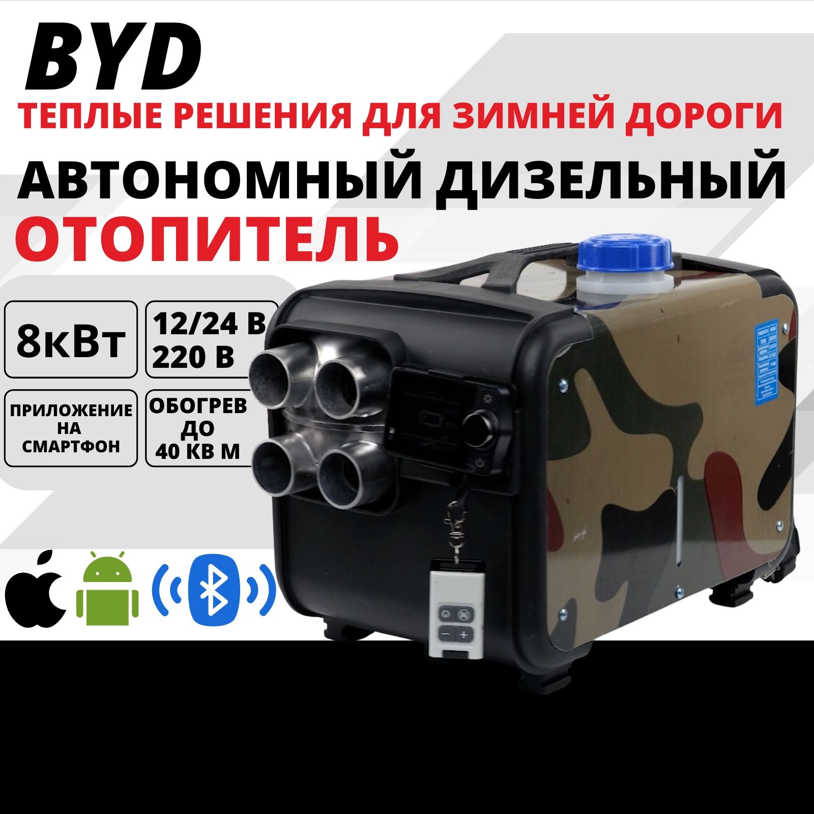 

Автономный дизельный отопитель 12v-24v-220v, 8kw / 4 Сопла АВТОСИЛА ТЕПЛА, автосила9