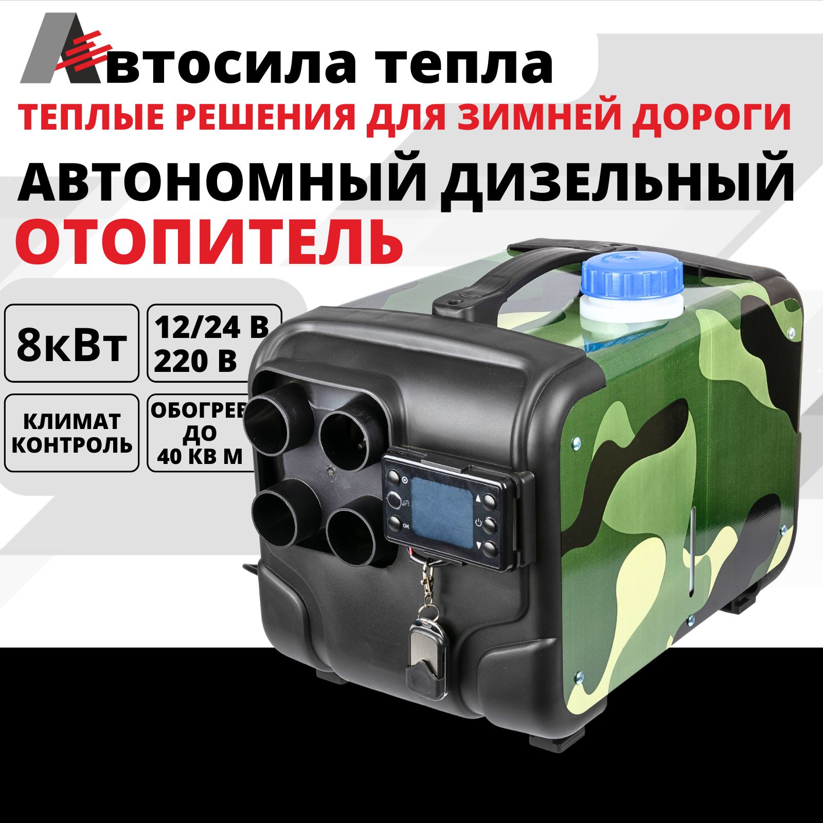 

Автономный дизельный отопитель, 8 кВт, 12 24 220v, сухой фен автосила 3в1 4 сопла, L6_220_D1_220_B#_220/_12-24-220В_8000