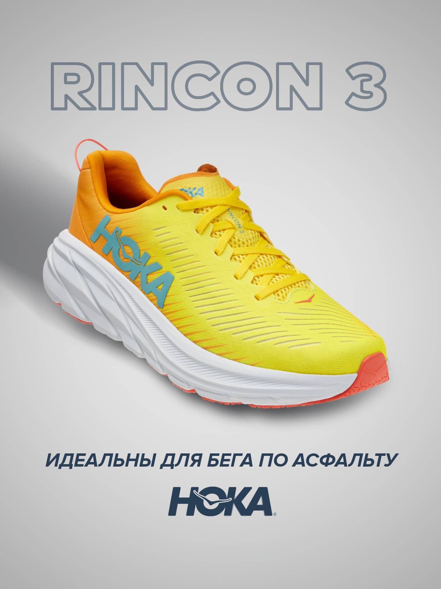 

Спортивные кроссовки унисекс Hoka RINCON 3 желтые 11 US, Желтый, RINCON 3 WIDE