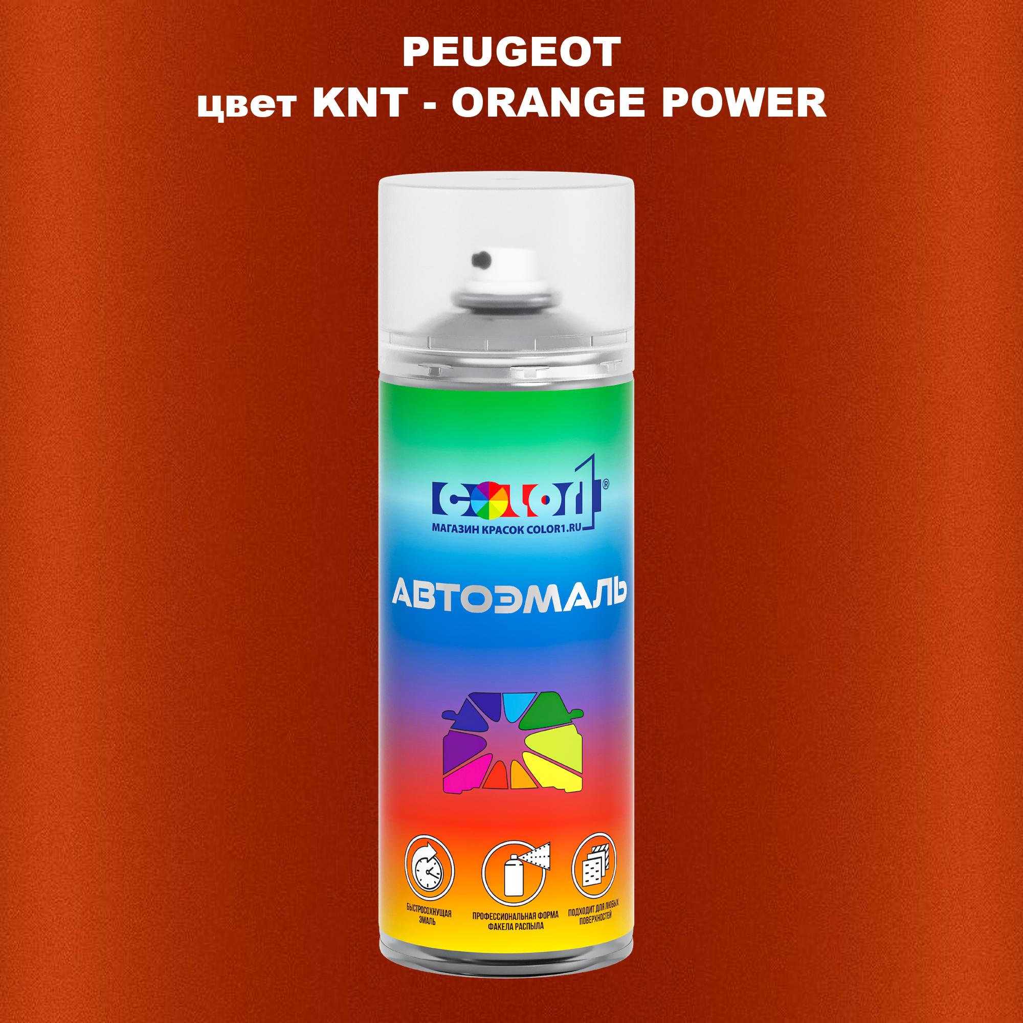 

Аэрозольная краска COLOR1 для PEUGEOT, цвет KNT - ORANGE POWER, Прозрачный