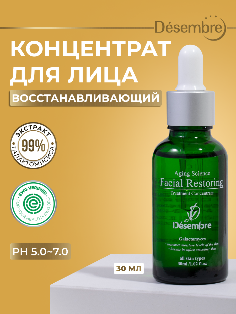 Концентрат для лица DESEMBRE AGING SCIENCE FACIAL RESTORING TREATMENT CONCENTRATE 30 мл