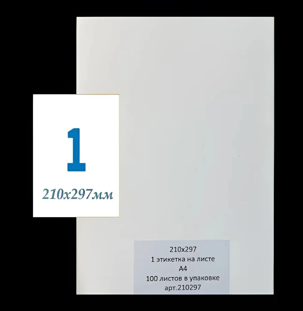 

Этикетки Paper Industry 210297 белые 210х297 мм 1 этикетка на листе А4 100 листов, Белый