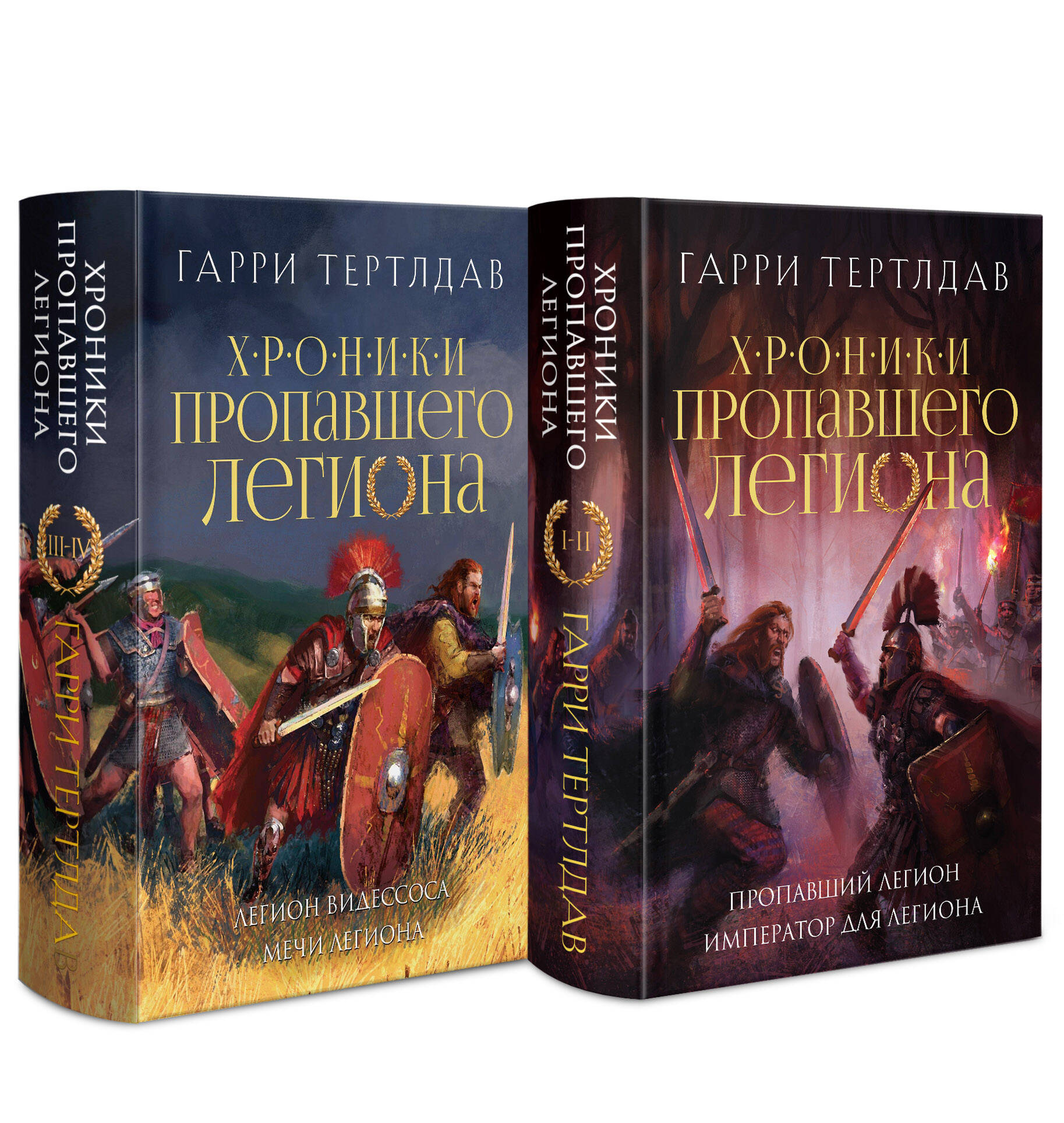 

Пропавший легион Император для легиона, Легион Видессоса Мечи легиона