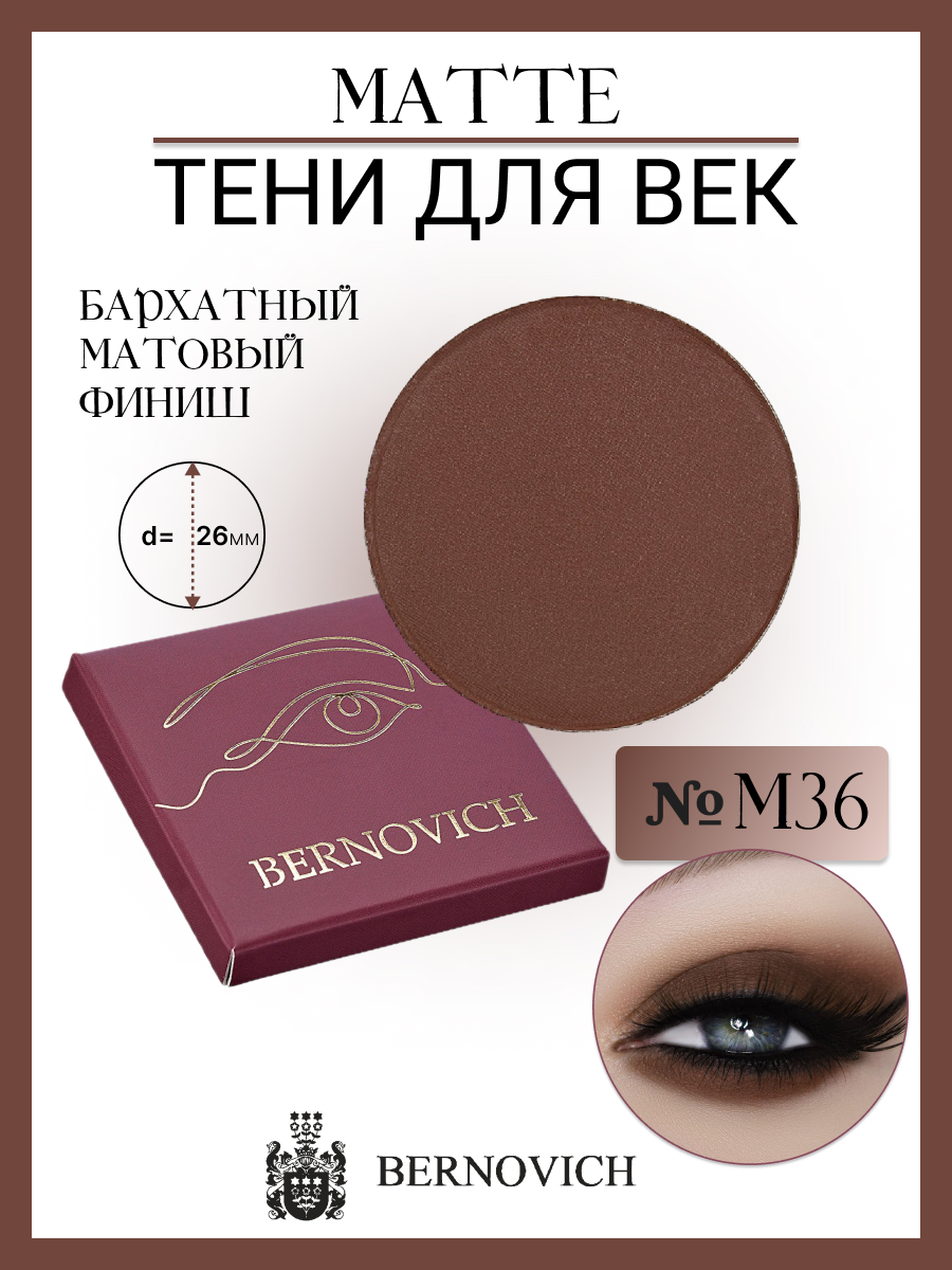 Тени Для Век Bernovich M 36 Matte 1,5г