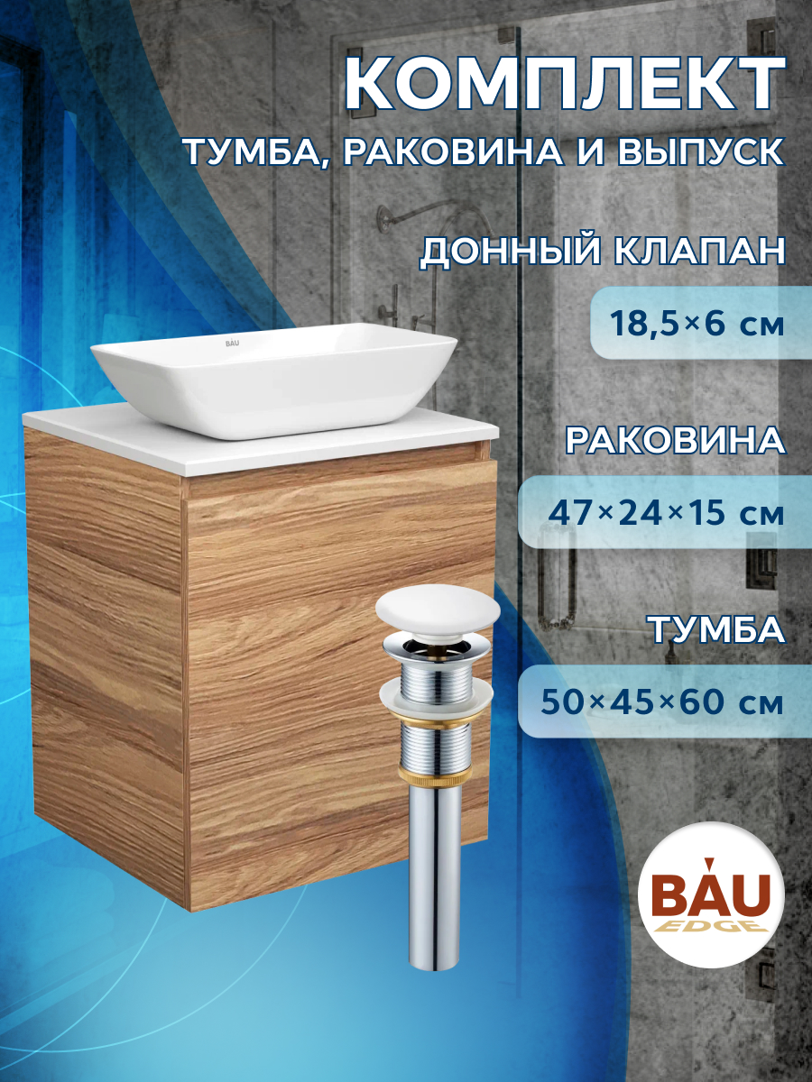 

Тумба Bau Dream Blackwood 50 с дверцей,раковина BAU Spectrum mini 47х24 выпуск клик клак, Бежевый, BD2050-1_SM0011