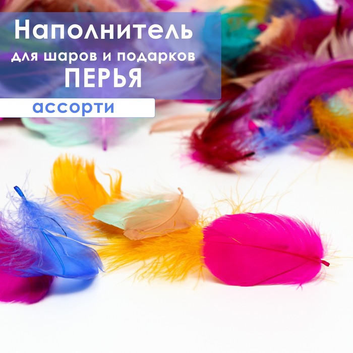 

Наполнитель из перьев для шаров и подарков, ассорти, 6гр., Разноцветный