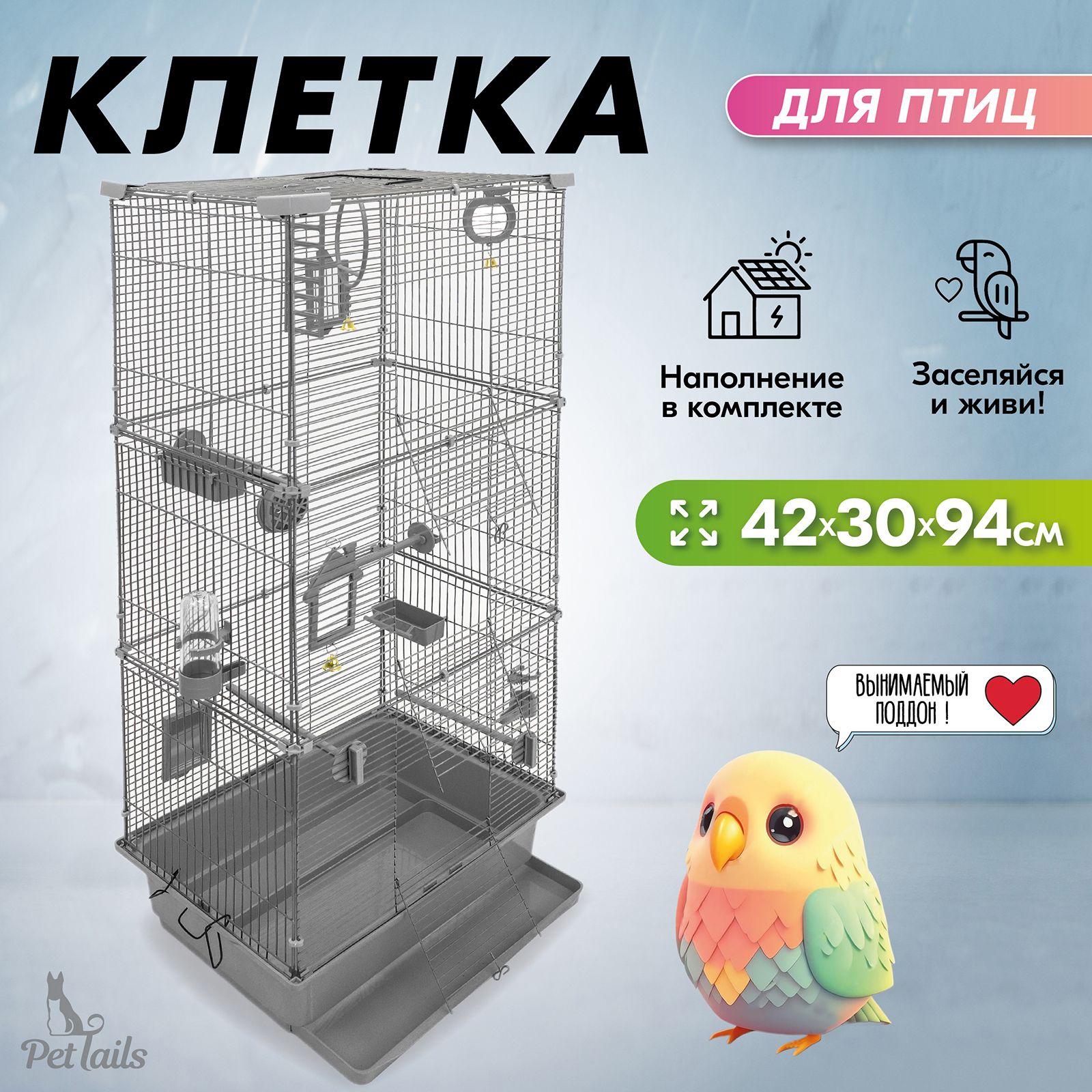 Клетка для птиц PetTails разборная, серая, металл, шаг прута до 11 мм, 42x30x94 см