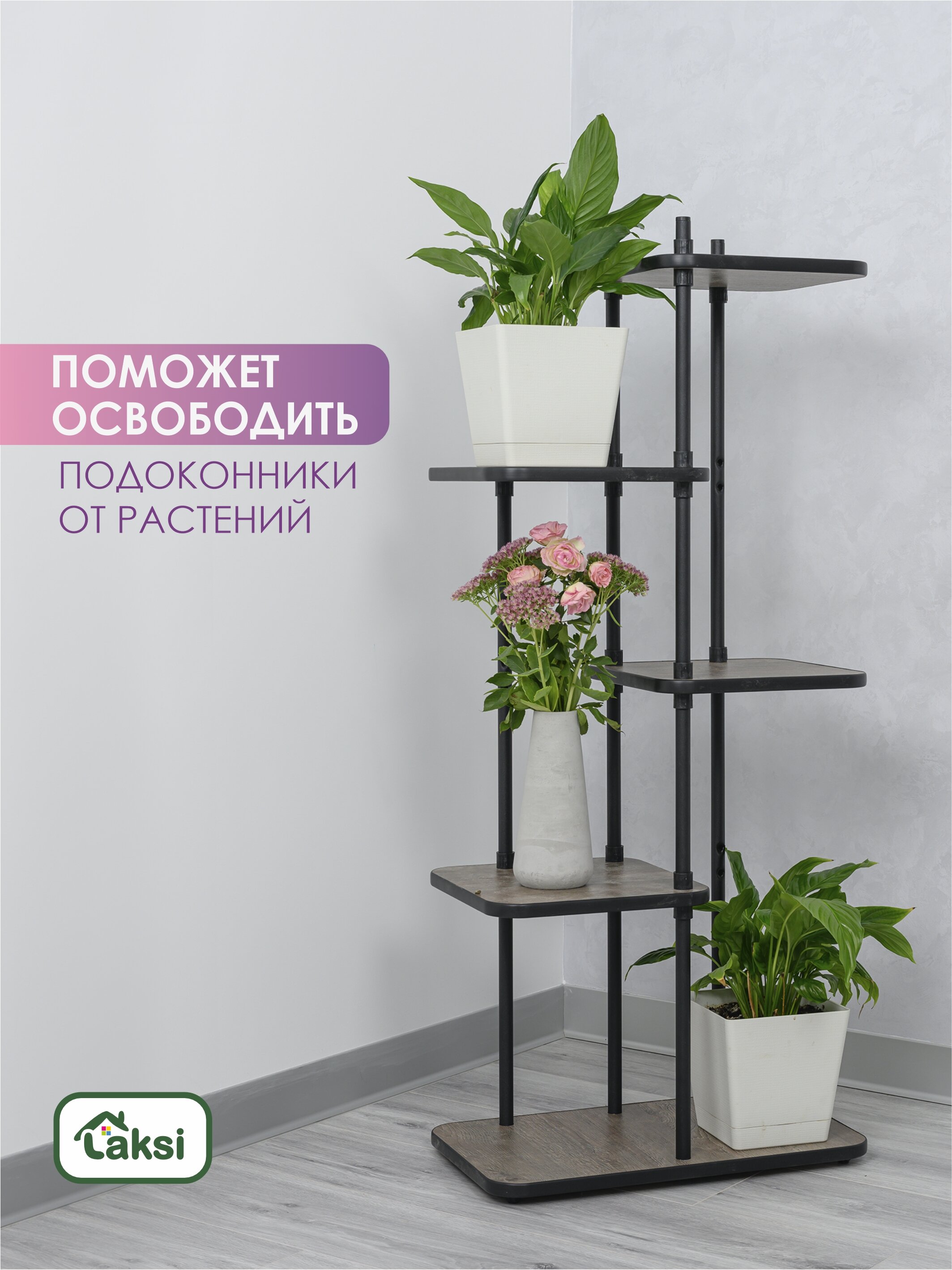 Подставка для цветов Laksi ЮНА черный/сосна санторини