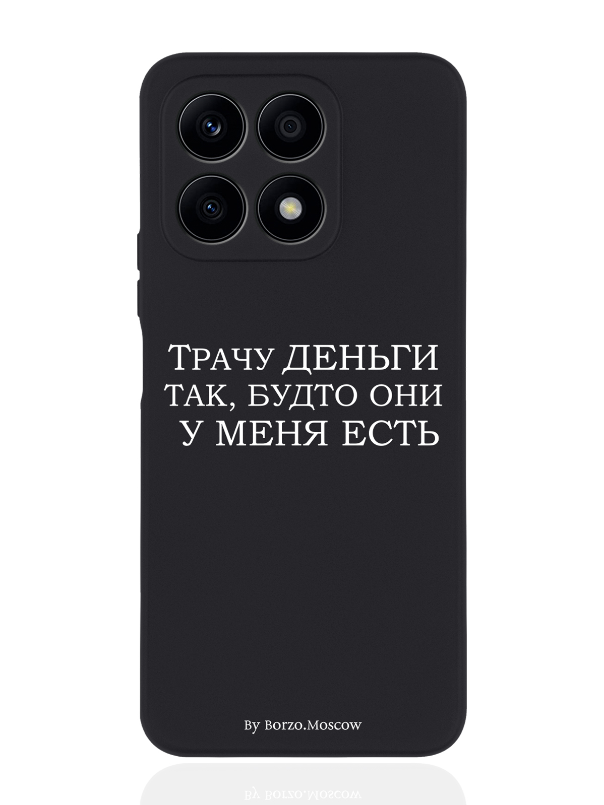 

Чехол Borzo.Moscow для Honor X8a Трачу деньги черный, Белый;черный