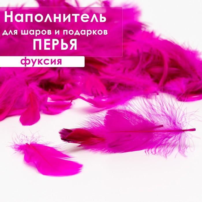 

Наполнитель из перьев для шаров и подарков, фуксия, 6гр.
