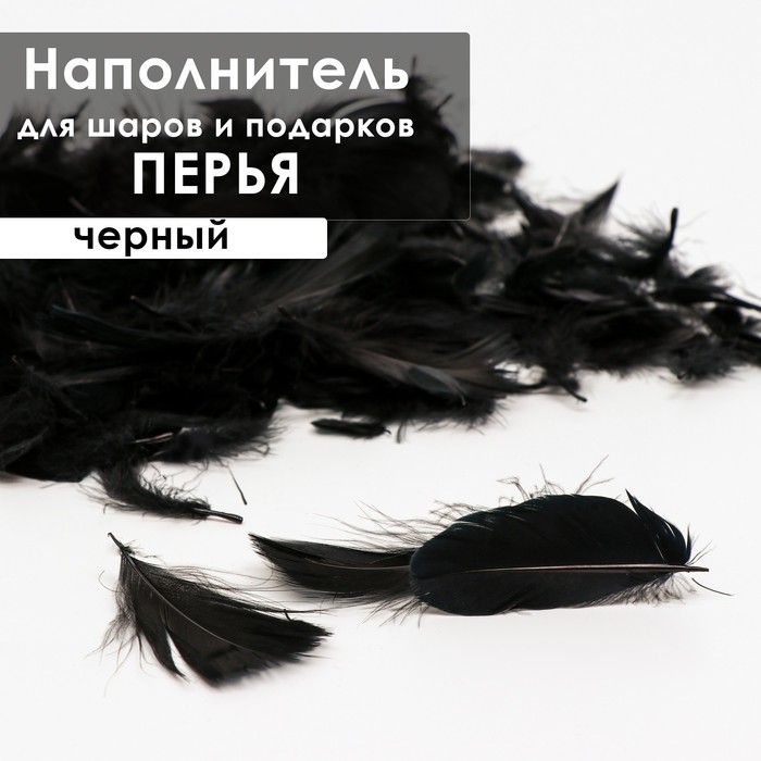 

Наполнитель из перьев для шаров и подарков, черный, 6гр.