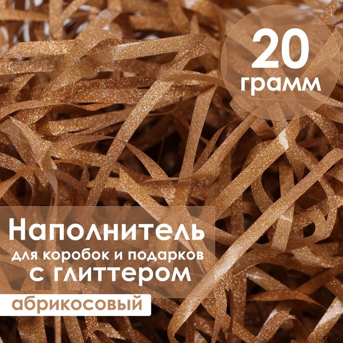 

Наполнитель из пластика, с глиттером, 20гр, абрикосовый