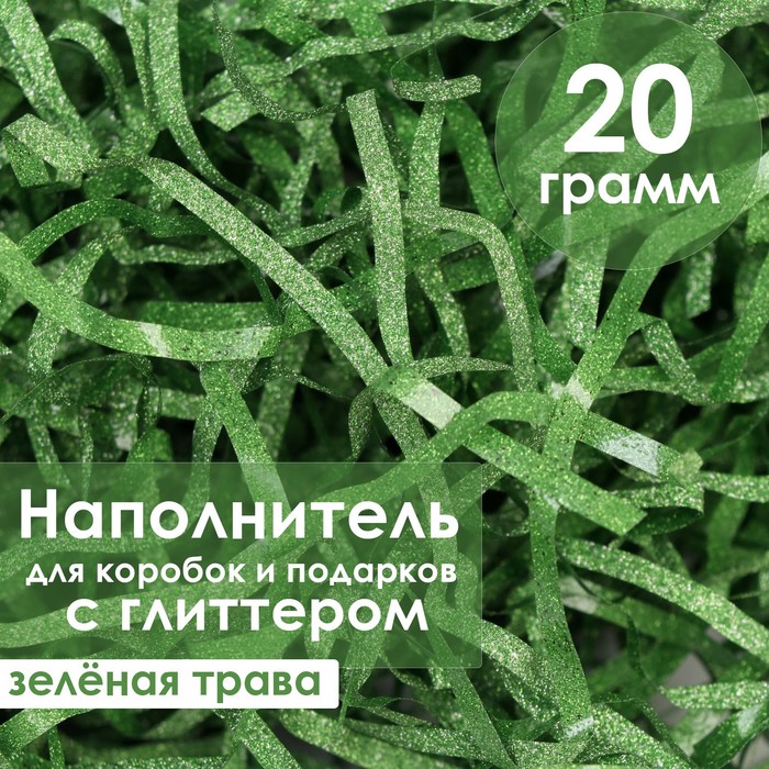 

Наполнитель из пластика, с глиттером, 20гр, зелёная трава