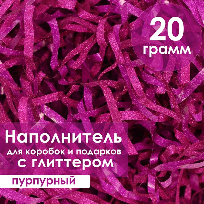 

Наполнитель из пластика, с глиттером, 20гр, пурпурный