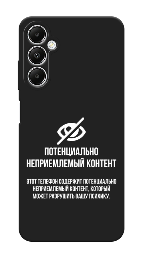 

Чехол Awog на Samsung Galaxy A05s "Неприемлемый контент", Белый;серый;серебристый, 2108852-1