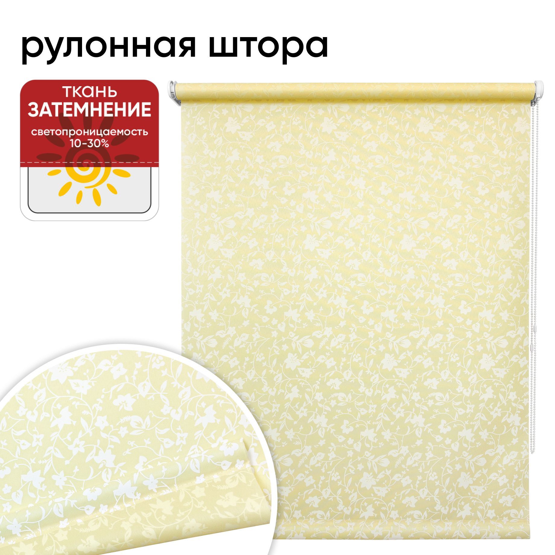 

Рулонная штора 60 см х 175 см Лето желтый, Лето