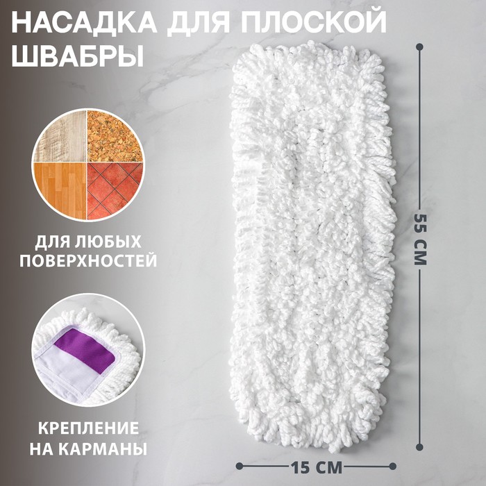 

Насадка для плоской швабры Доляна арт. 1861191, 53×15 см, микрофибра