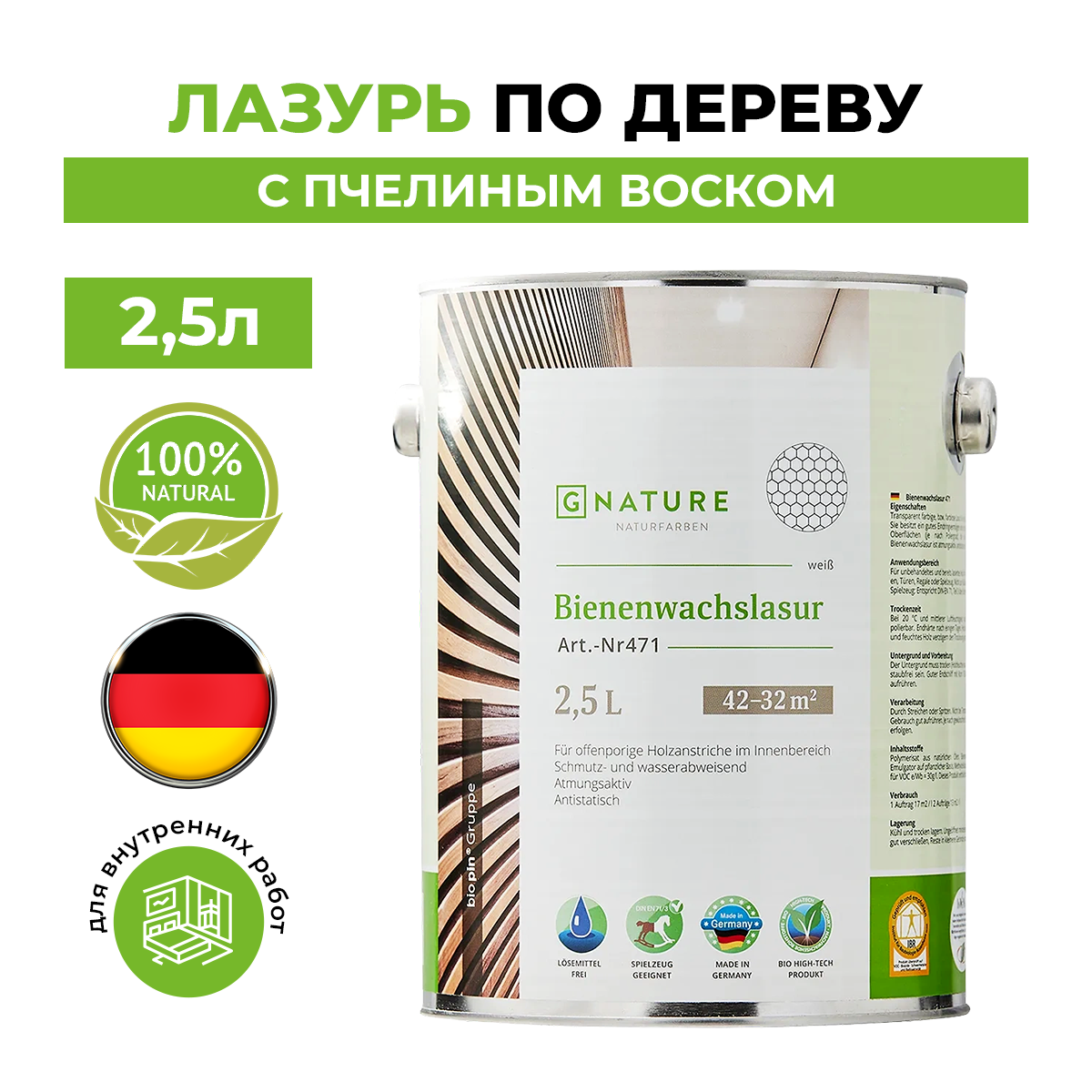 Лазурь по дереву Gnature 471 с пчелиным воском 2,5л Белый тележка для продуктов 19 аксессуаров тм наша игрушка