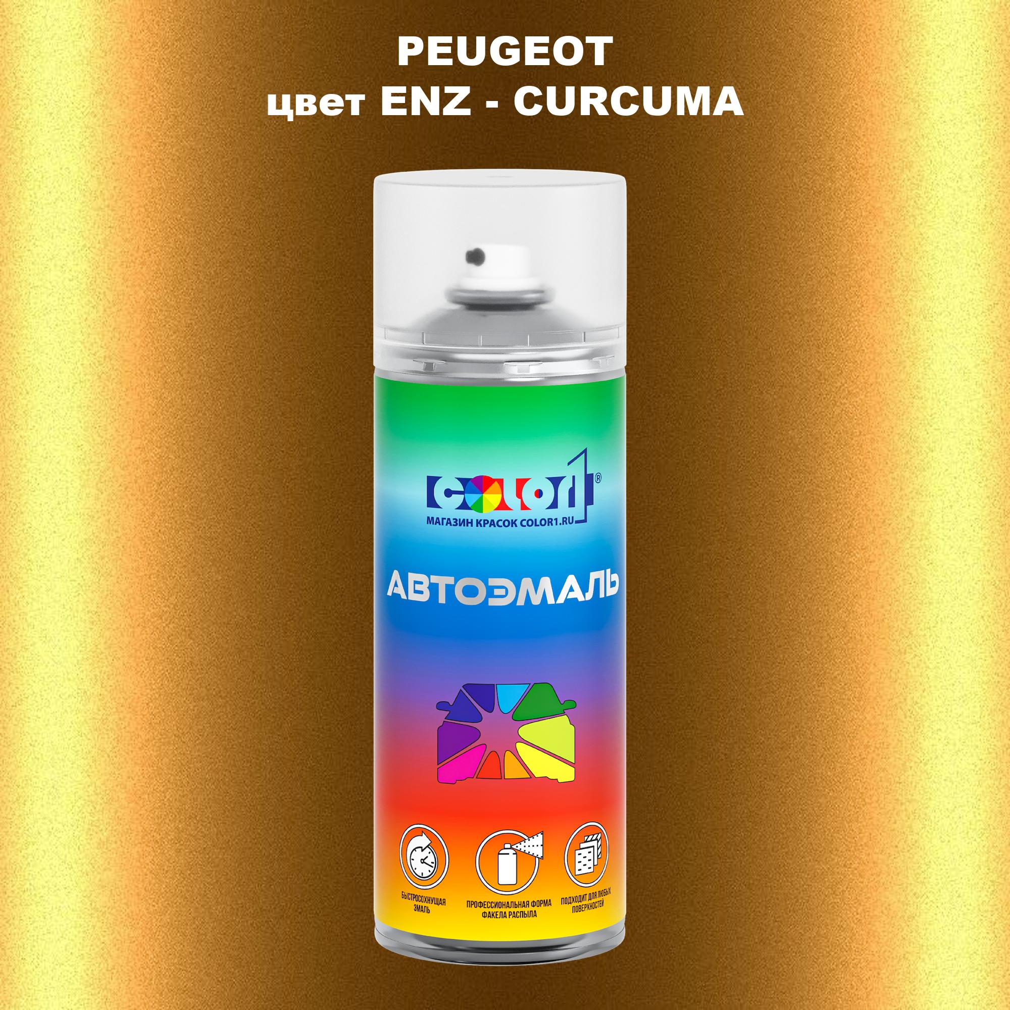 

Аэрозольная краска COLOR1 для PEUGEOT, цвет ENZ - CURCUMA, Прозрачный