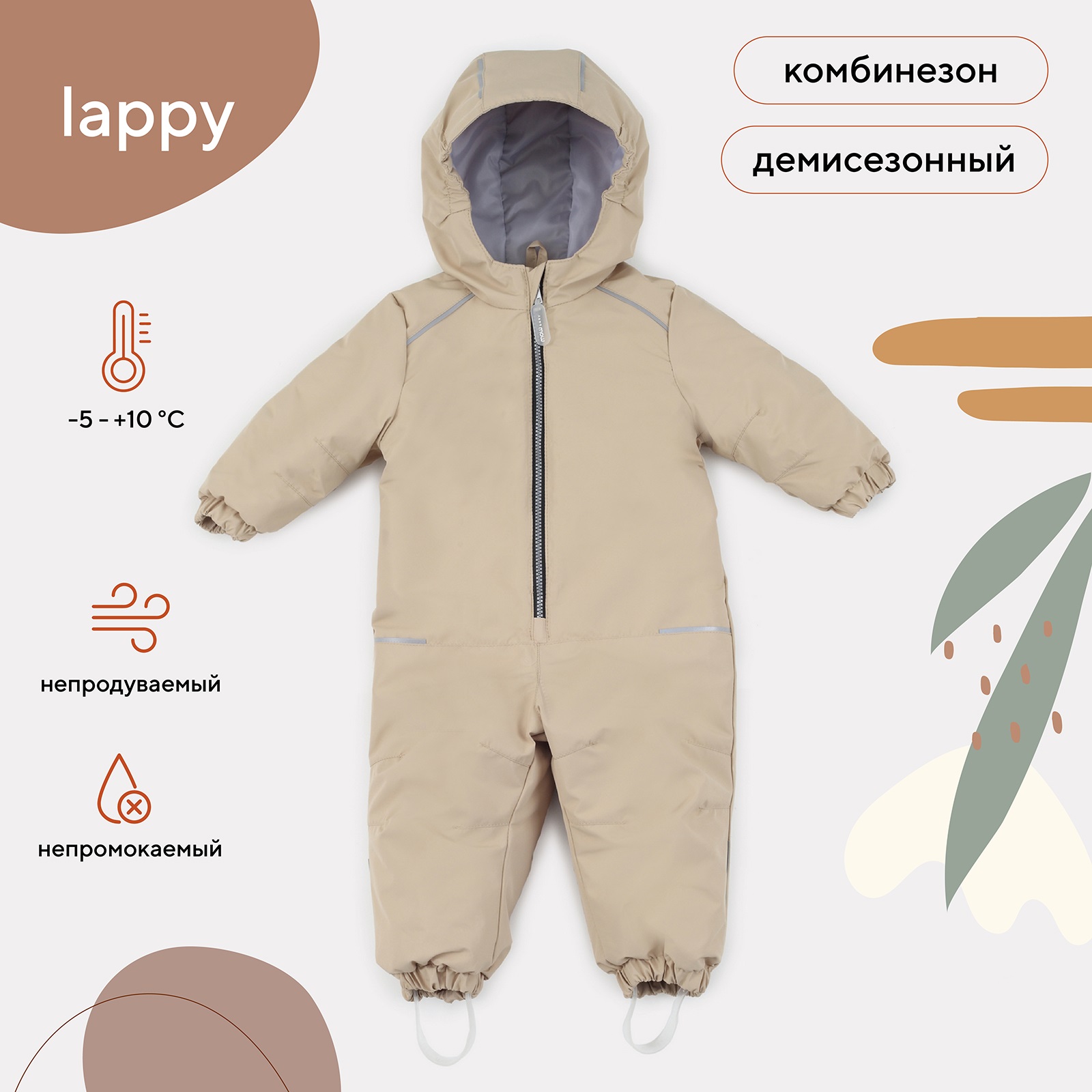 

Комбинезон детский MOWbaby Lappy, Beige, 80, Бежевый, Lappy