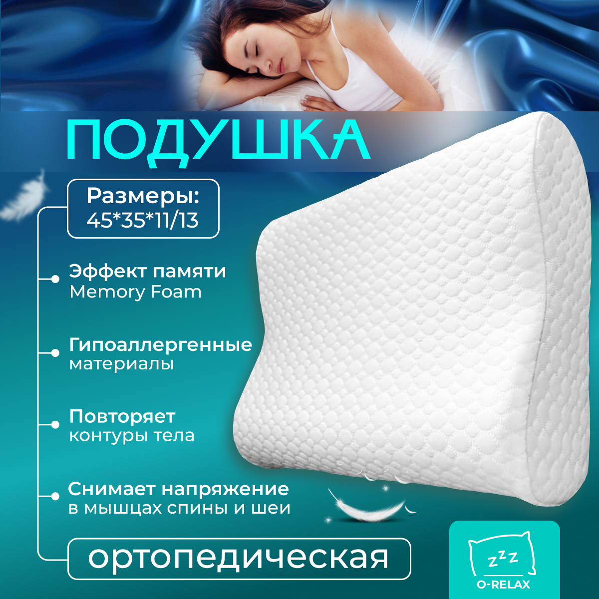 

Ортопедическая подушка O-Relax Ergo 45х35 см (высота 11/13 см), Белый, Ergo2