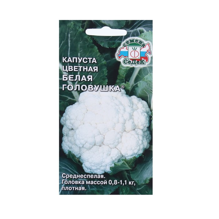 

Семена капуста Белая головушка® цветная, 0,5 г