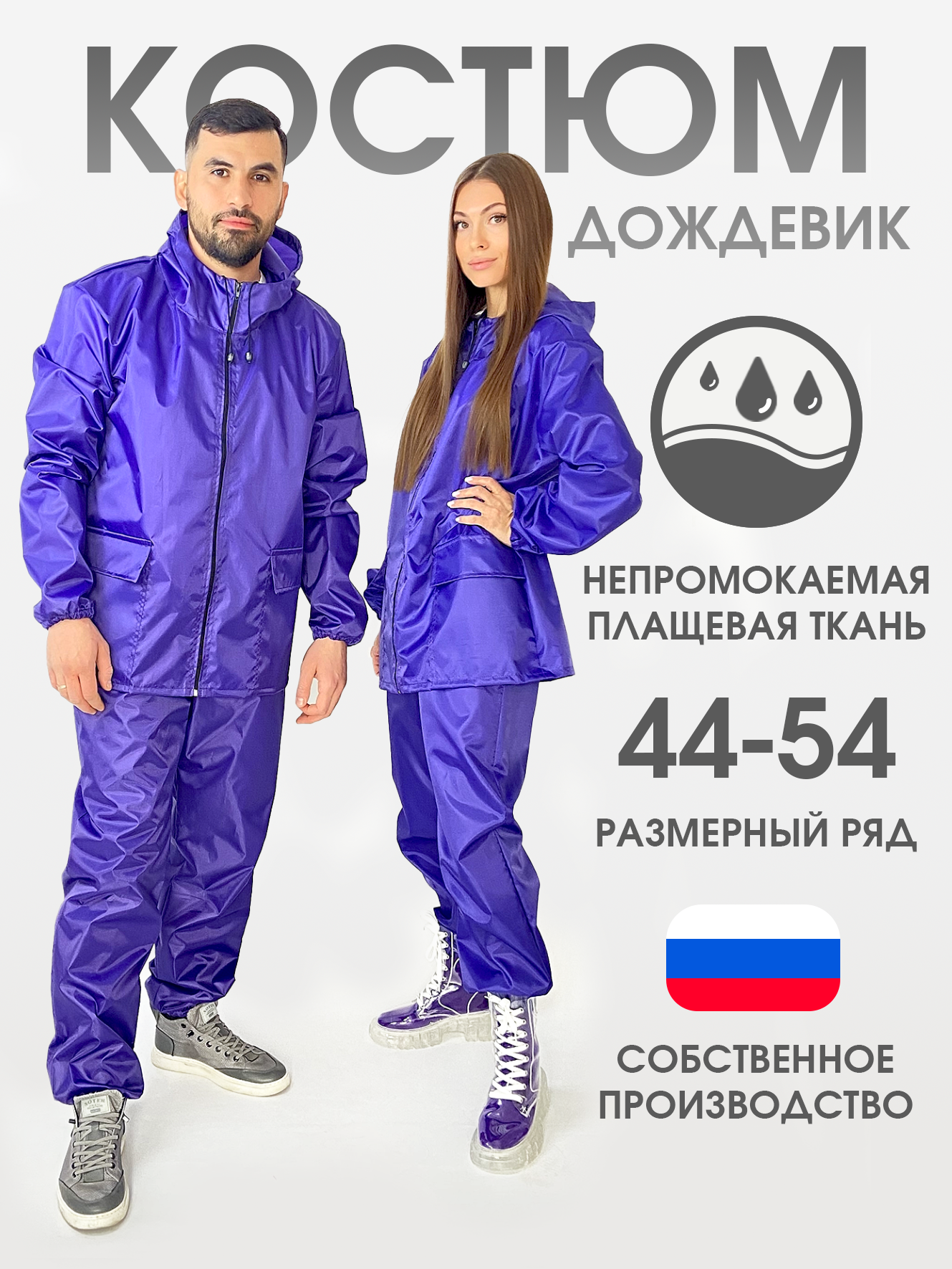 Костюм унисекс ЧЕБПРО 444 фиолетовый XL/2XL