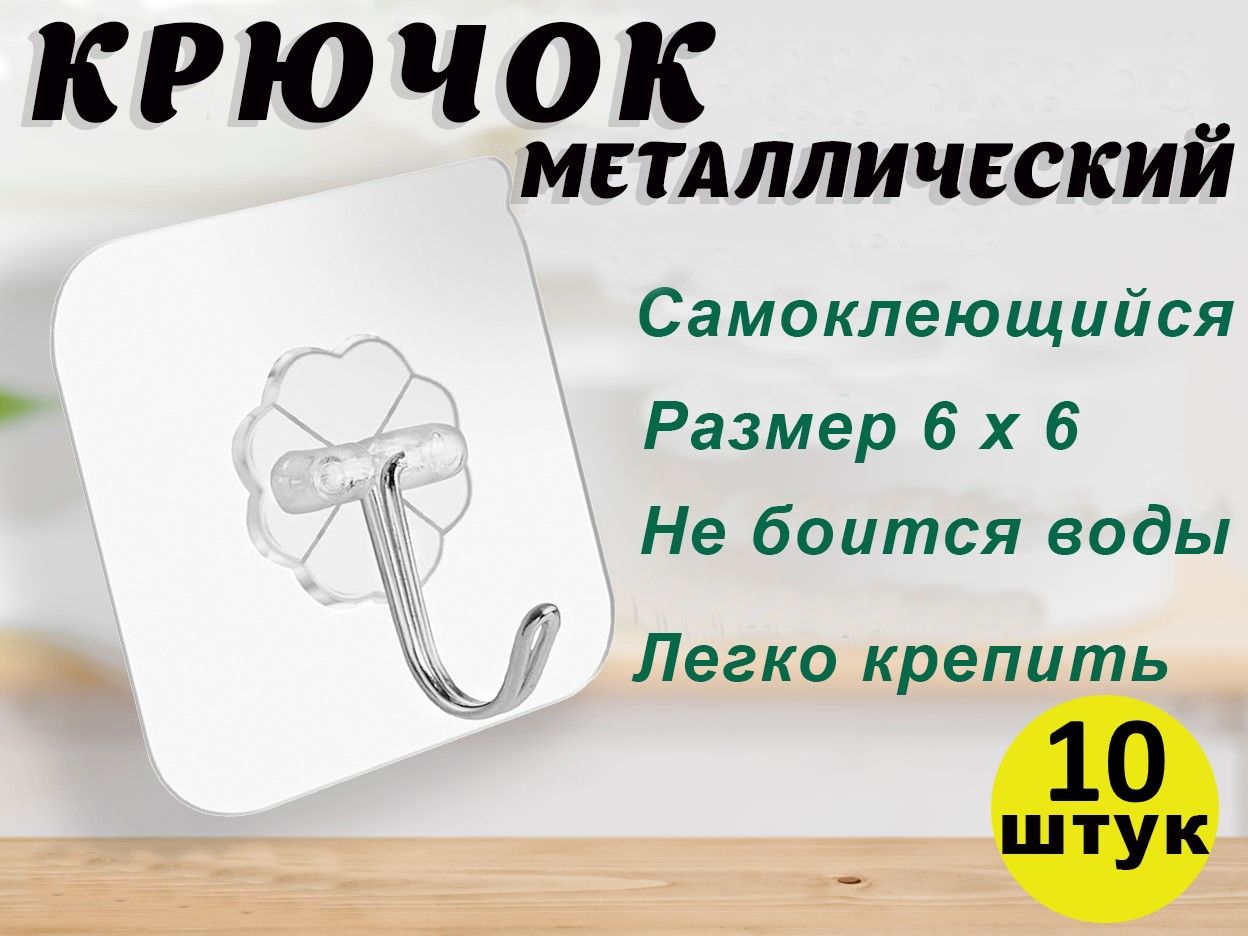 Самоклеящиеся крючки Homeve HVB00007-2 прозрачные, 10 штук