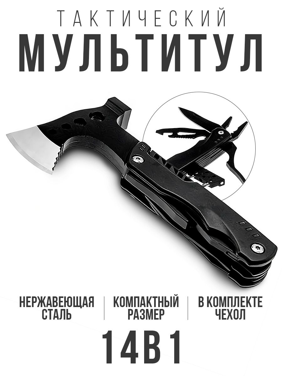 Тактический мультитул Глагус 172996470 черный