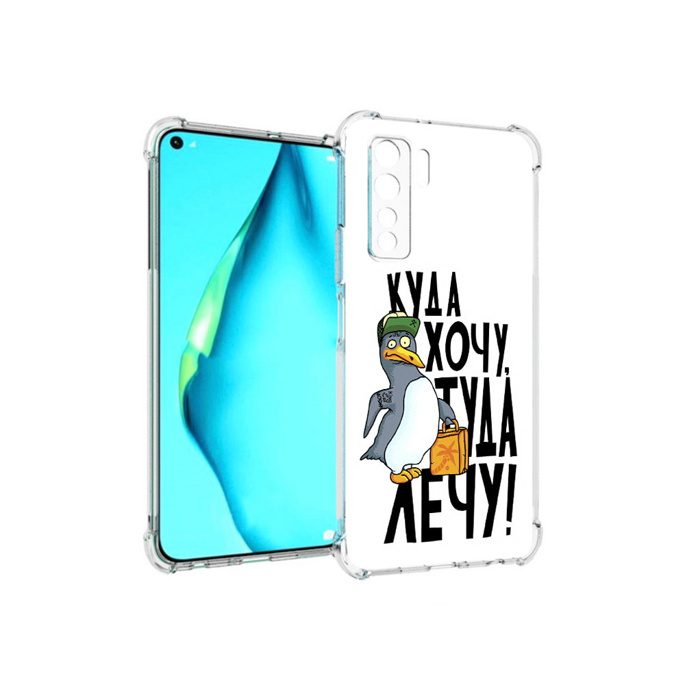 

Чехол MyPads Tocco для Huawei Nova 7 SE куда хочу туда лечу, Прозрачный, Tocco