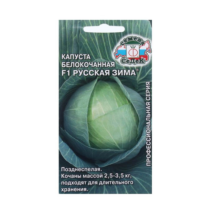 

Семена капуста Русская Зима F1® белокачанная,0,1 г