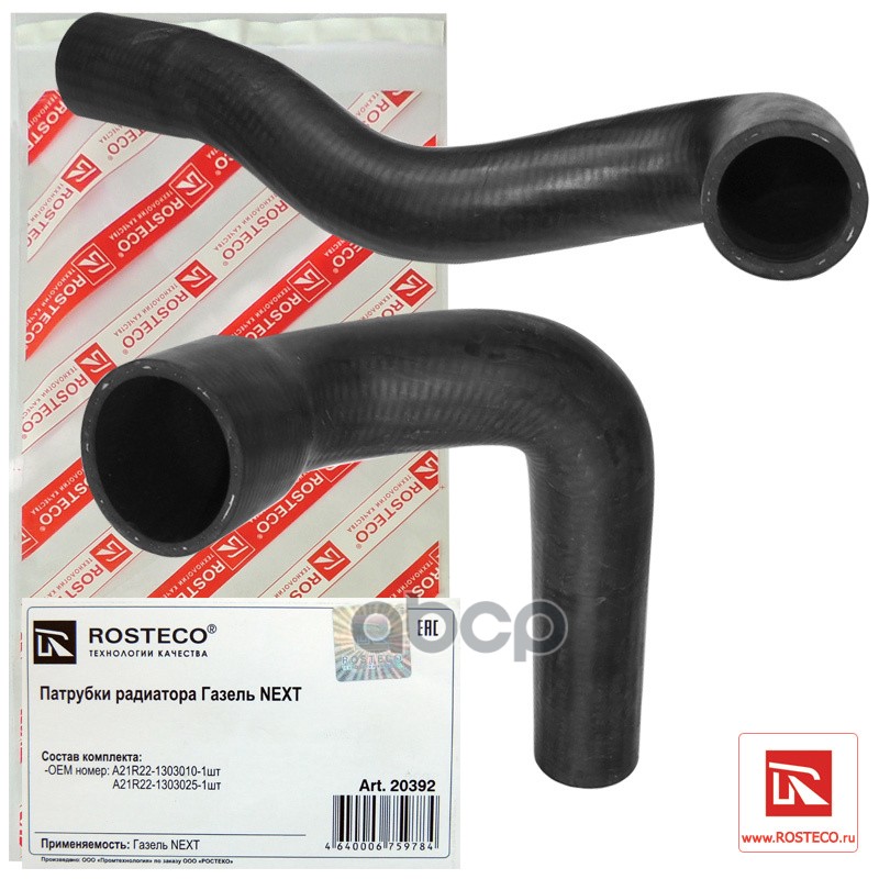

Патрубки Радиатора Газ 3302 Next Epdm Rosteco Rosteco арт. 20392