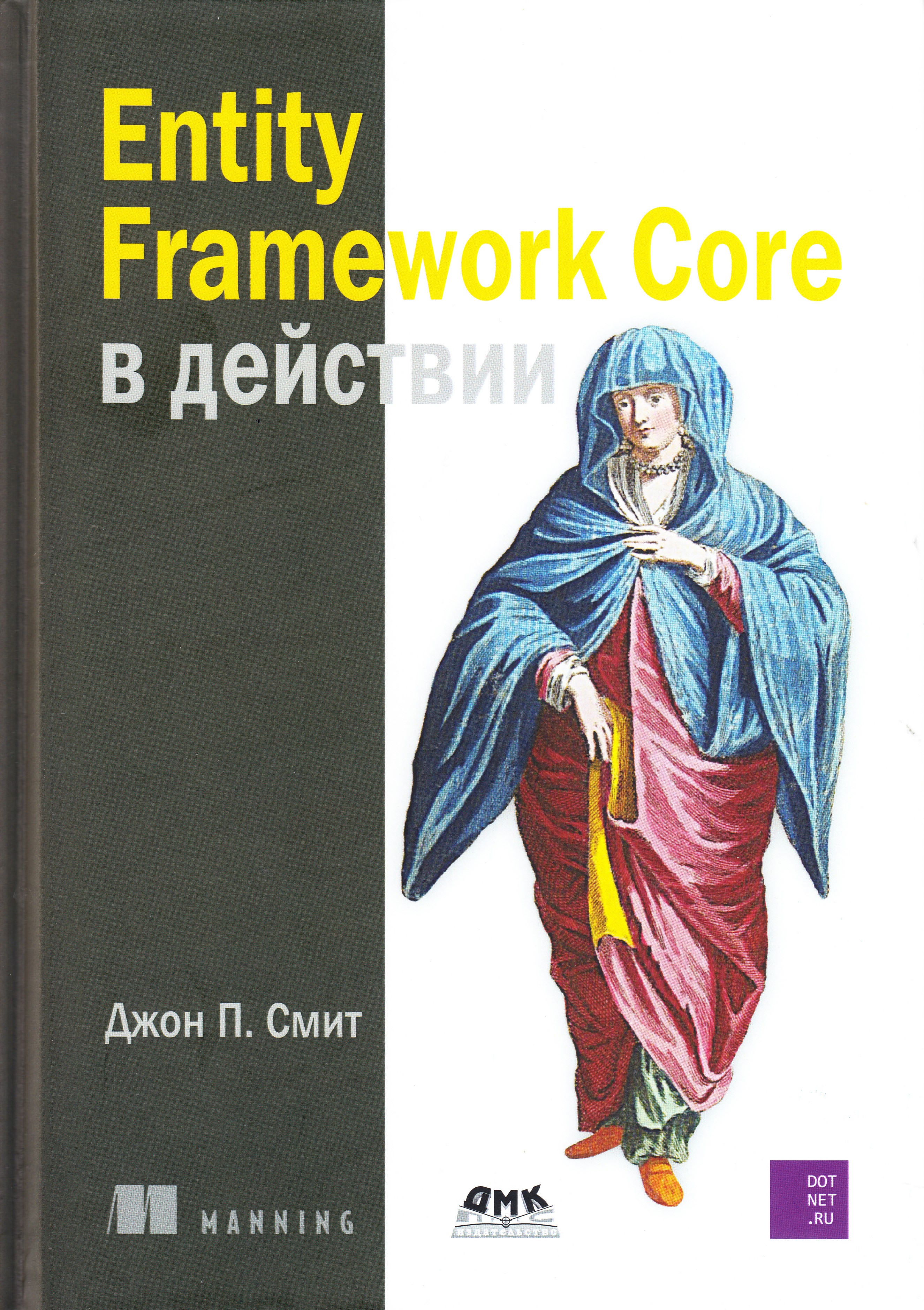 фото Книга entity framework core в действии дмк пресс