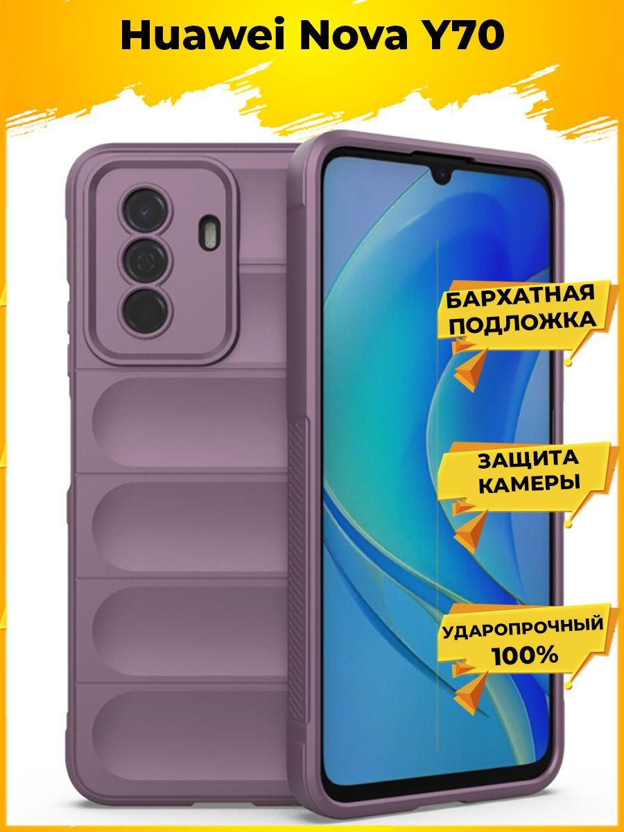 

Чехол Magic для смартфона Huawei Nova Y70 Фиолетовый с микрофиброй