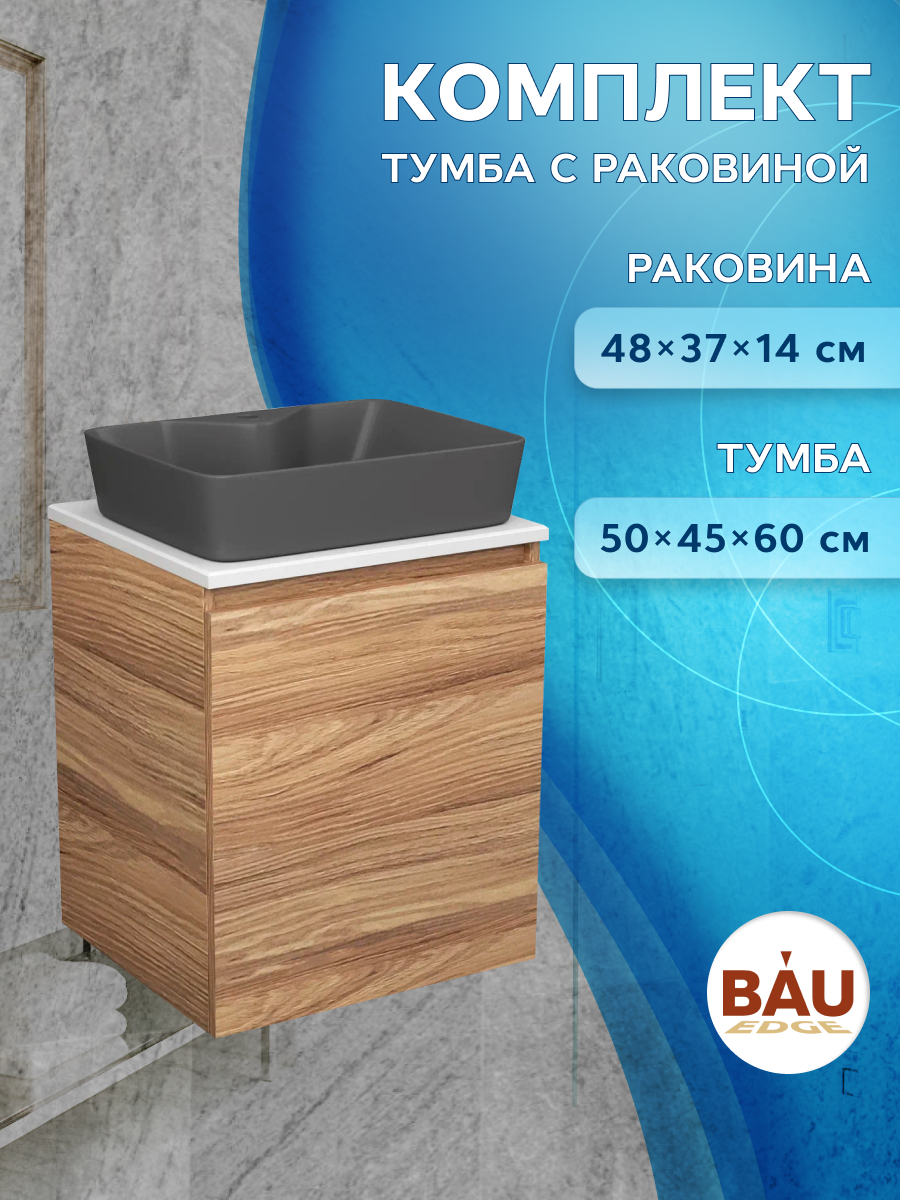 Тумба Bau Dream Blackwood 50 с дверцей,раковина BAU Cerama 48х37 темно-серая матовая форма для запекания esprit de cuisine прямоугольная 19x13 см темно серая