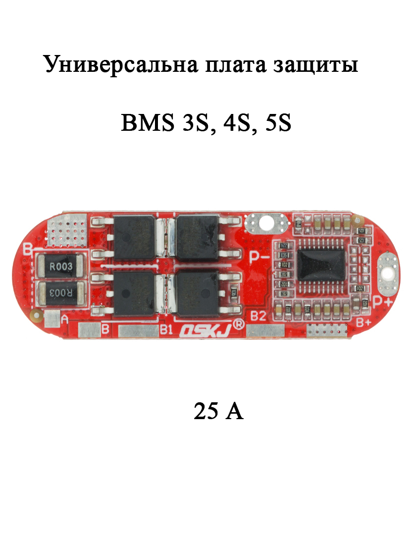 

Плата защиты Максимальный заряд для Li-ion аккумулятора 18650, BMS5sred25A