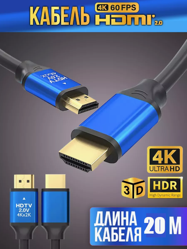 Кабель NoBrand HDMI - HDMI, 20м Black