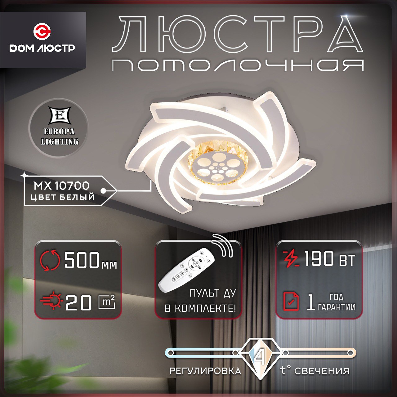 

Светодиодная люстра MX 10700 White, потолочная люстра